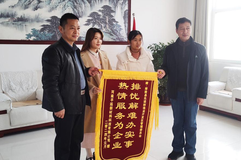 高效服務暖人心  平遠真情送鄢陵政府八面錦旗